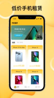 租赁手机app官方版 v1.0.1
