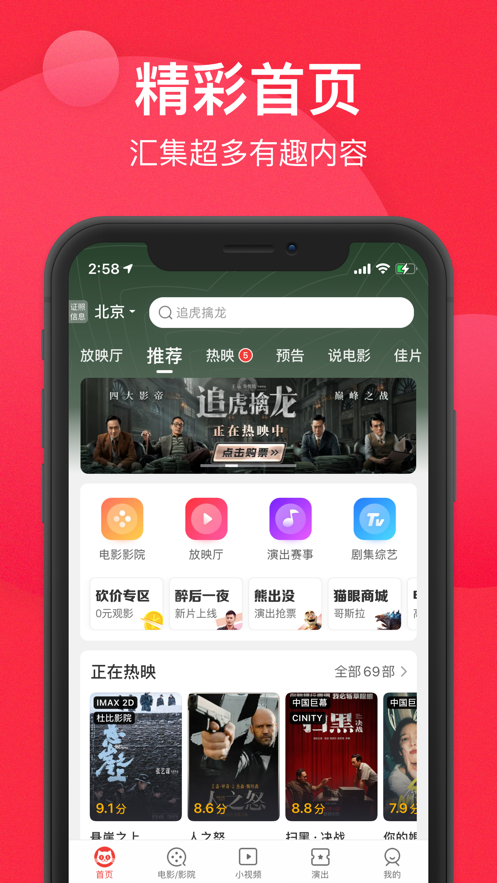 猫眼电影专业版实时票房软件下载2022版 v9.34.0