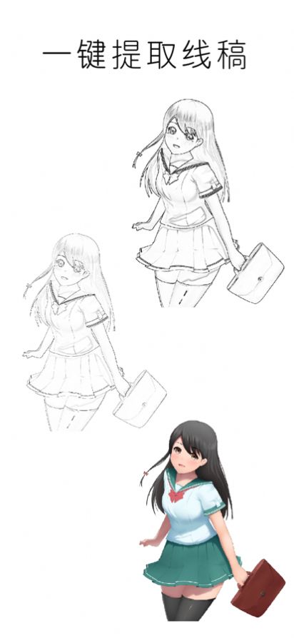 秒变线稿APP免费版 v1.0.0
