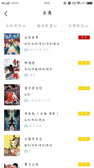 多米漫画最新版