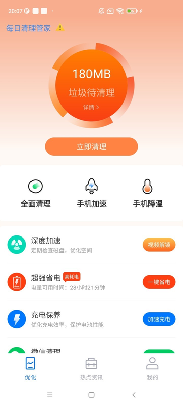 每日清理管家