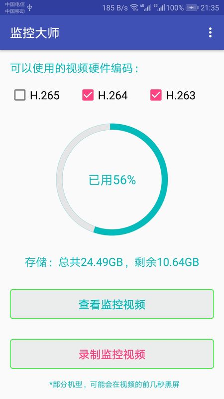 监控大师