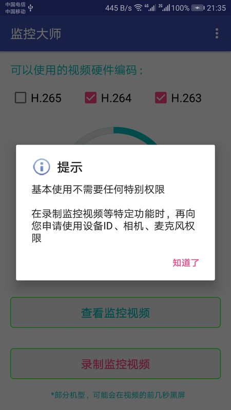 监控大师