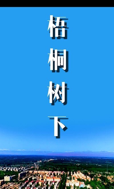 泽普好地方