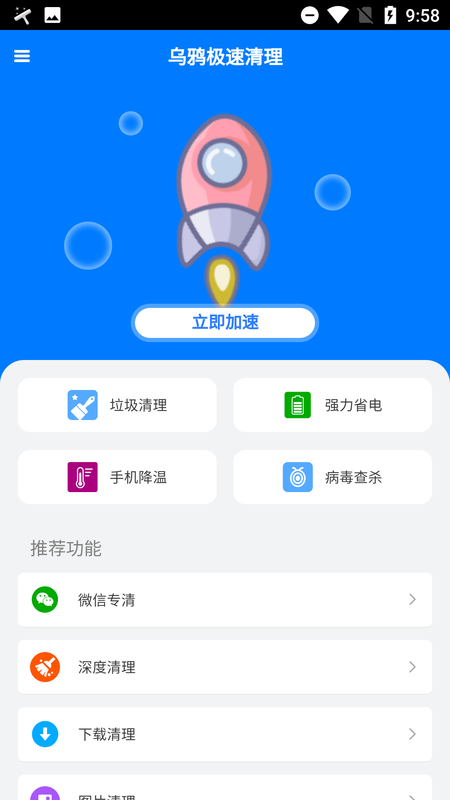 乌鸦极速清理2022最新版