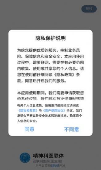 上海精神科医联体app官方版 v3.10.41