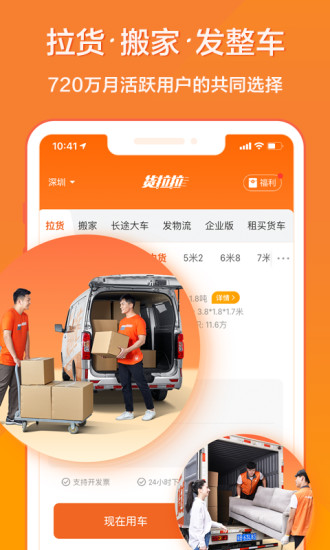 货拉拉手机APP下载司机最新版本2022 v6.6.69