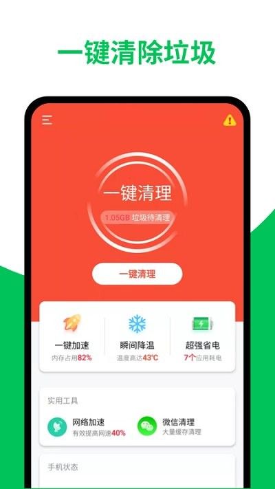 智能清理助手软件
