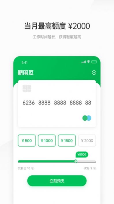 薪朋友APP手机客户端 v3.2.4