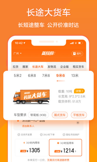 货拉拉手机APP下载司机最新版本2022 v6.6.69