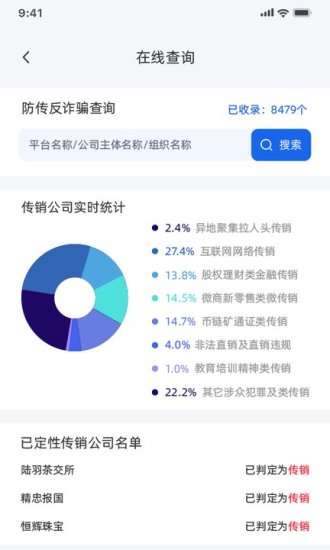 守护精灵DATA反传销软件官方下载 v1.0.0