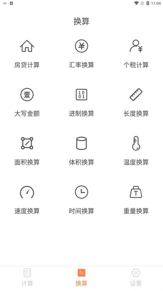 小蚂蚁计算器软件iOS版 v1.0