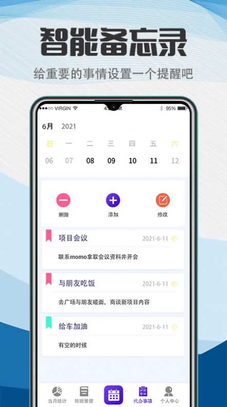 排班软件手机版下载 v5.5.2