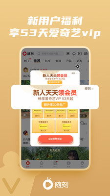 爱奇艺随刻版激活码大全领取会员 v11.6.0