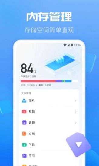 智能优化卫士app安卓手机版 v1.0.1