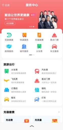 2020百度微信全国电子无偿献血证领取平台APP安装 v13.13.5.10