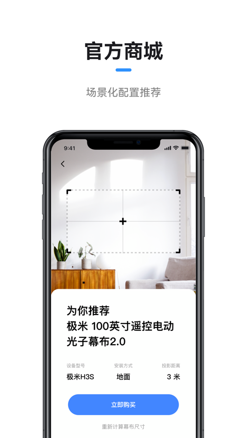 极米投影app下载安装第三方 v4.8.1
