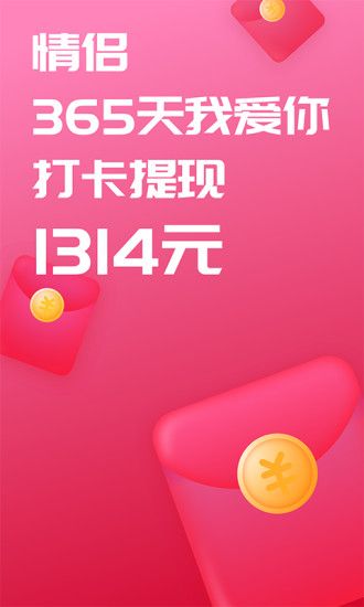 恋爱记时间1314打卡任务2021图片1