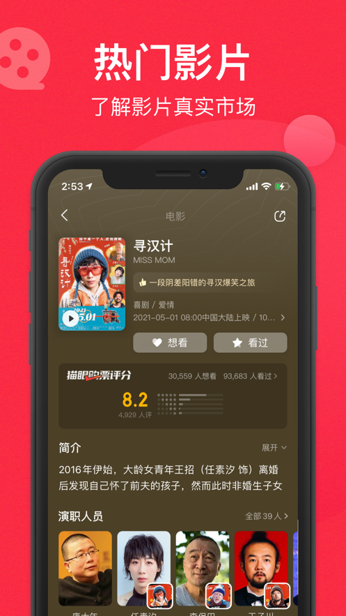 猫眼电影专业版实时票房软件下载2021版图片1