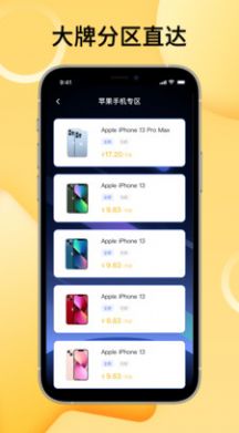 租赁手机app官方版图片1