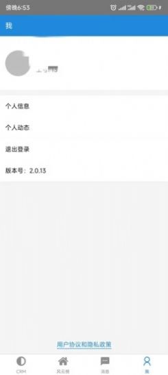 金选址CRM系统APP手机版图片1