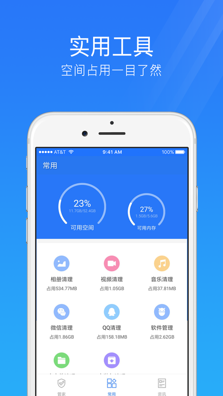 手机安全管家_图片2