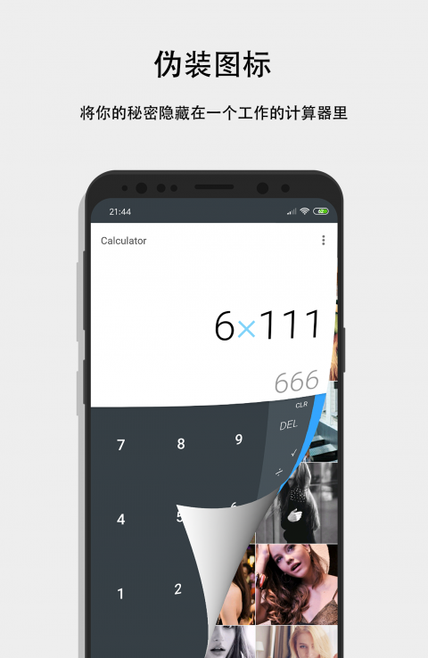 隐私计算器_图片1