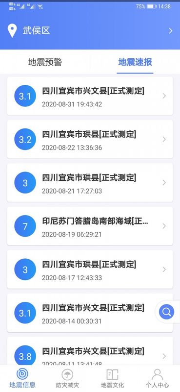 紧急地震信息_图片2