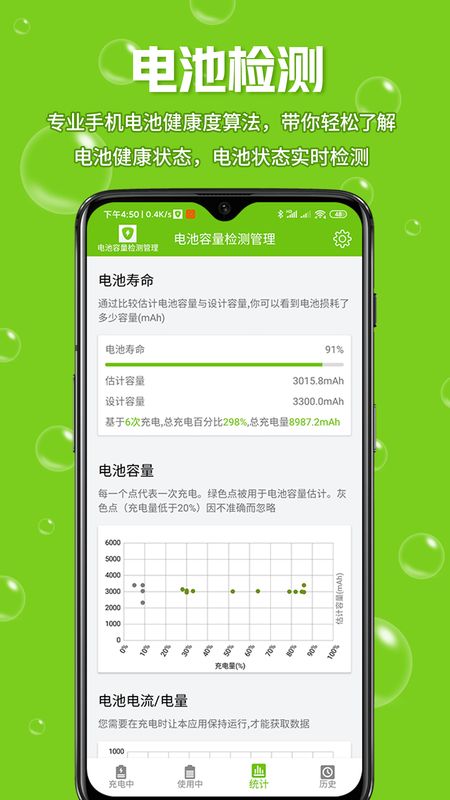 电池容量检测管理_图片2