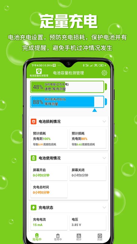 电池容量检测管理_图片1