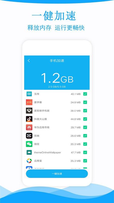 极速手机管家_图片2