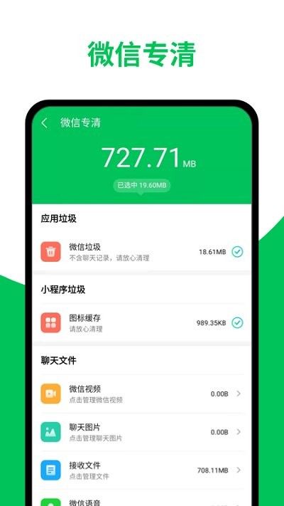 智能清理助手软件_图片2