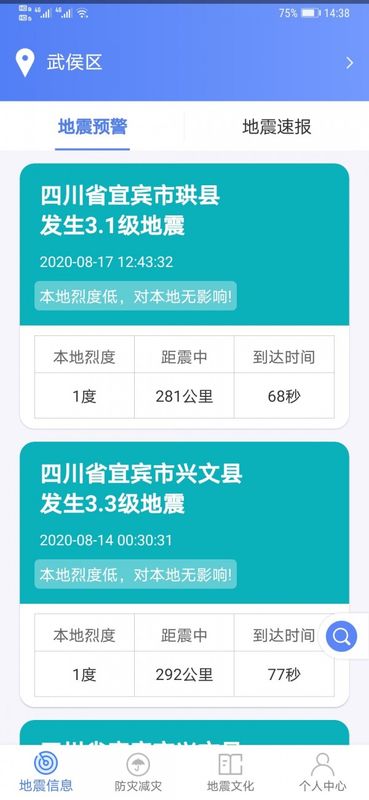 紧急地震信息_图片1