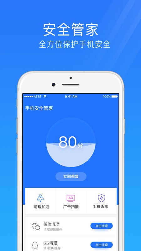 手机安全管家_图片1