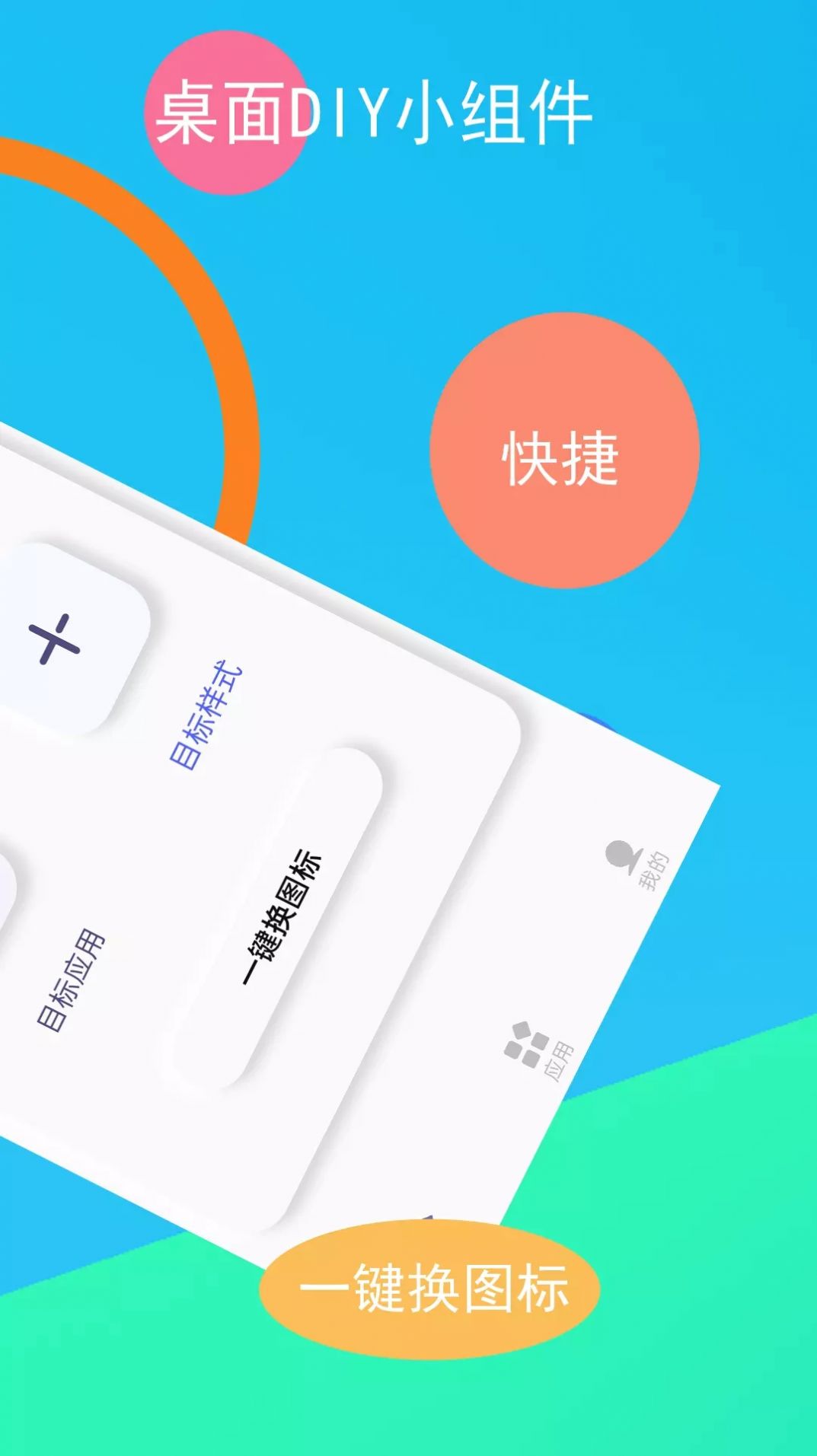 逗图换图标APP最新版图片1