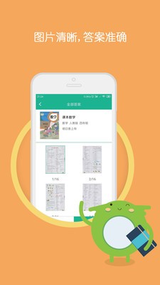 小学作业答案大全