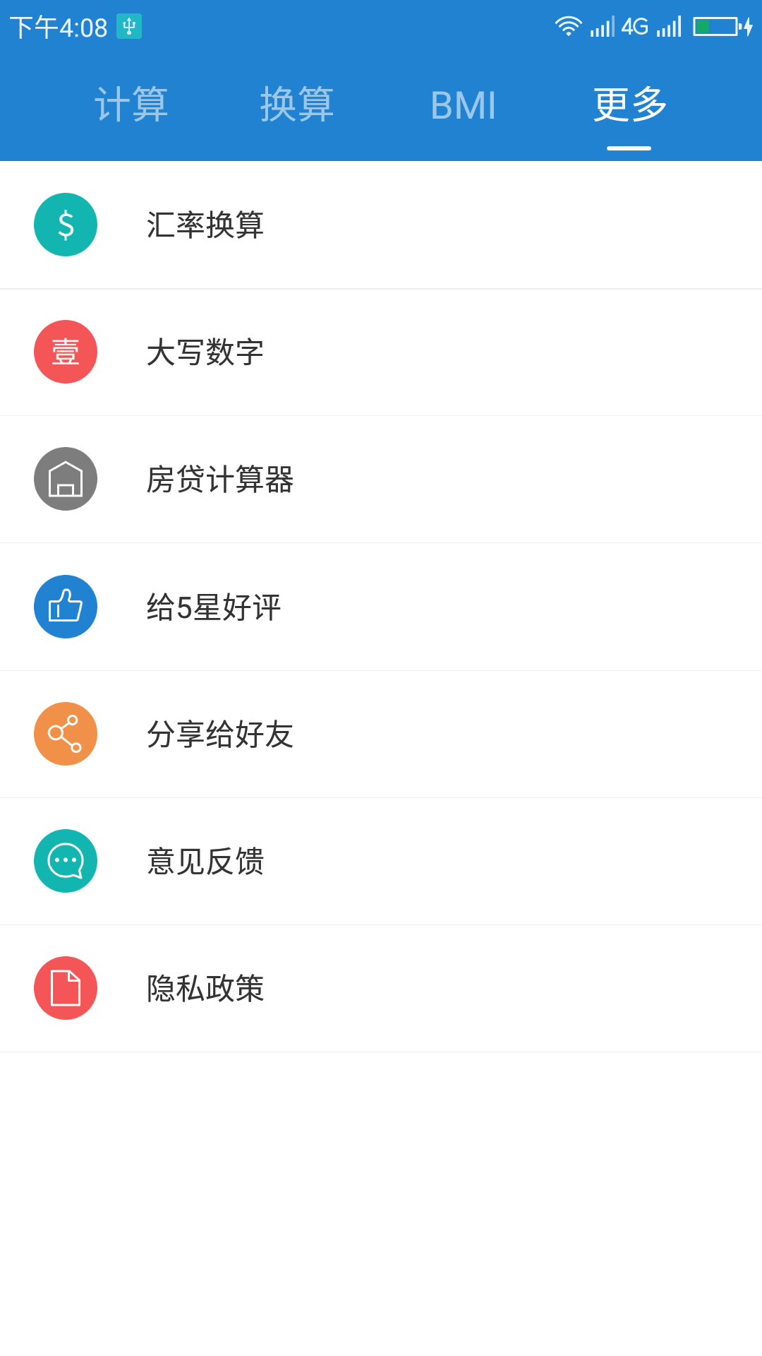 桔子计算器
