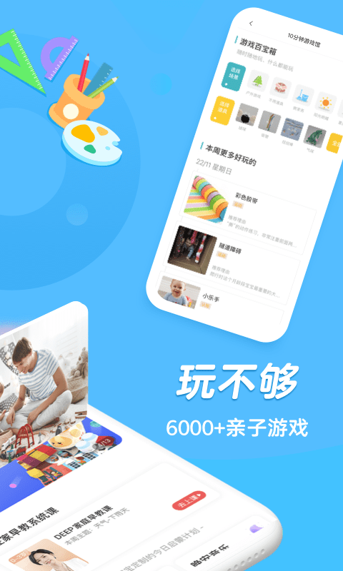 小步在家早教