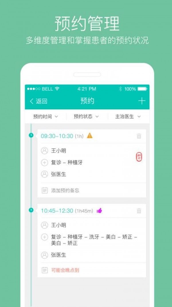 牙医管家