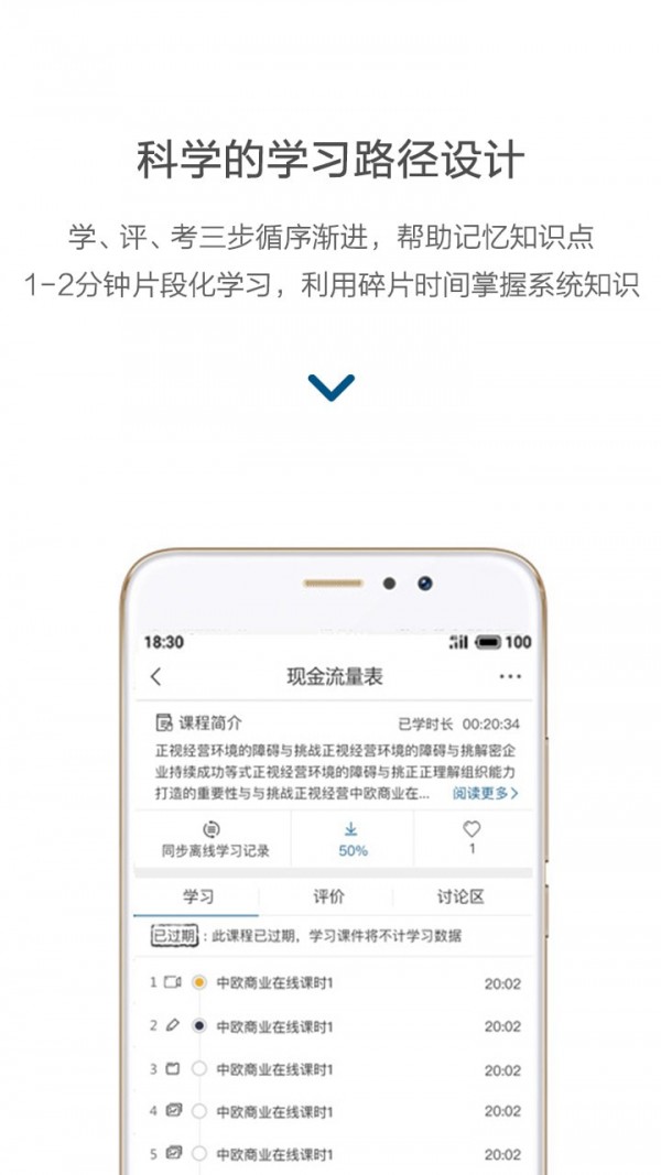 中欧移动商学院