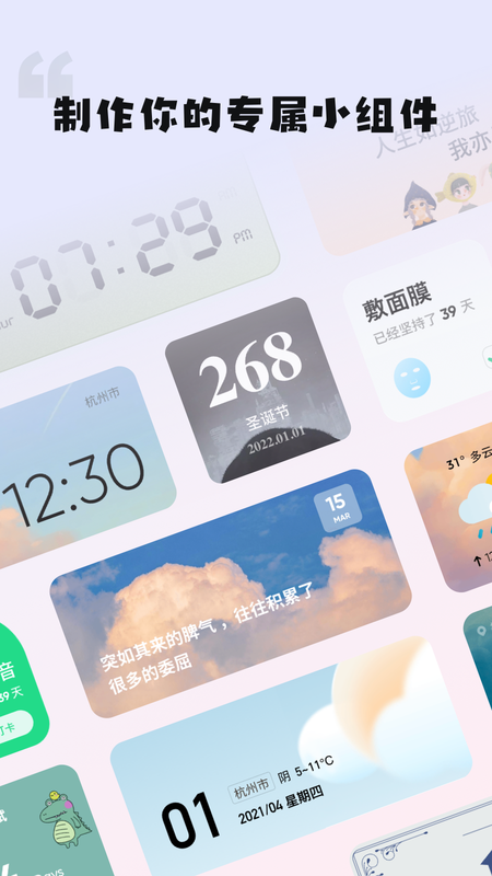 创意小组件_图片1