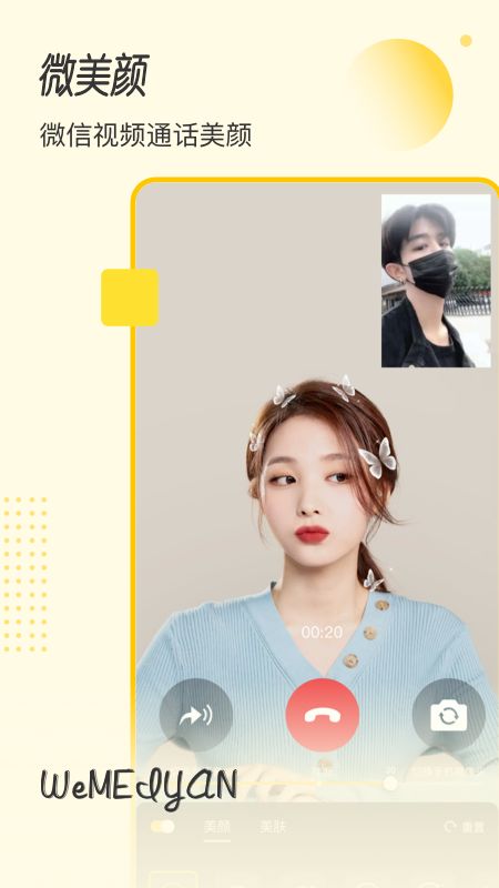 微美颜_图片1