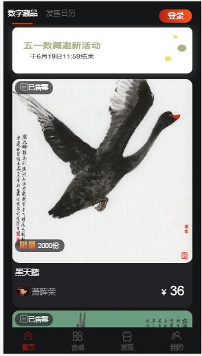 五一数藏app官方版 v2.0.7