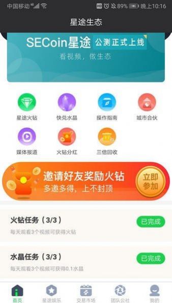 Secoin星途生态app官方最新版 v6.0.2