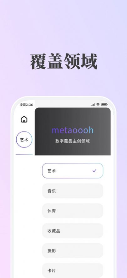 哇哦数藏app官方版 1.0
