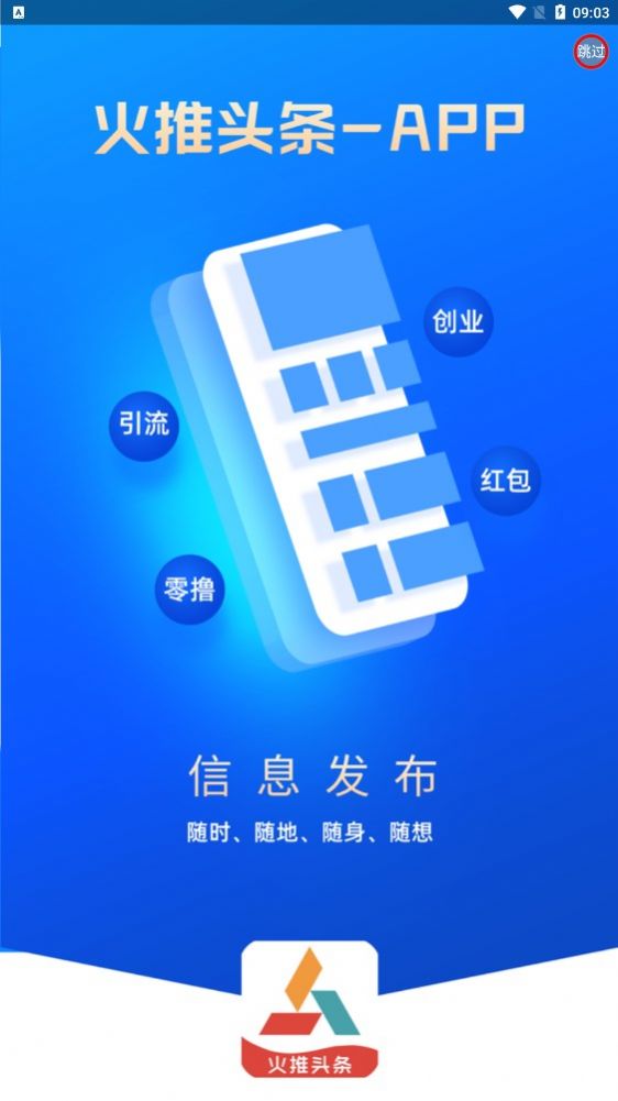 火推头条分红app官方下载 v1.0.9