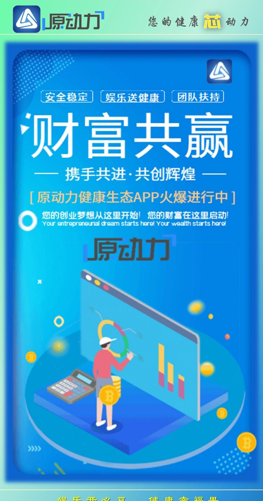 原动力健康生态平台APP官方版 v1.0