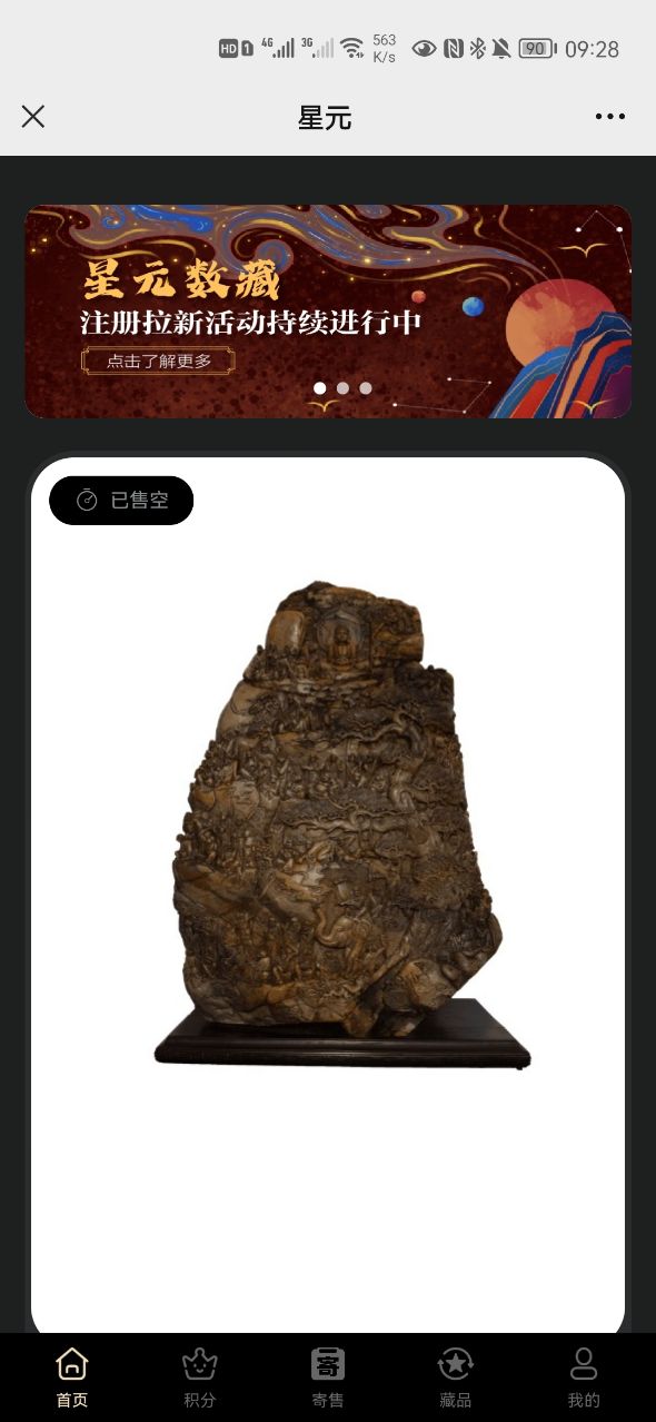 星元数藏app官方版 v1.0