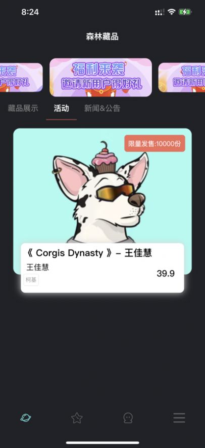 森林数藏app官方版 1.0