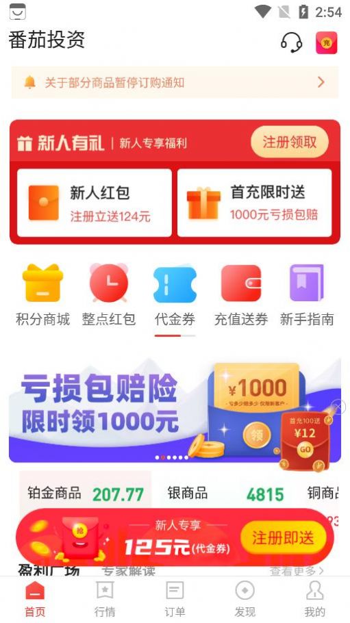 番茄投资官方app最新版 v3.9.0